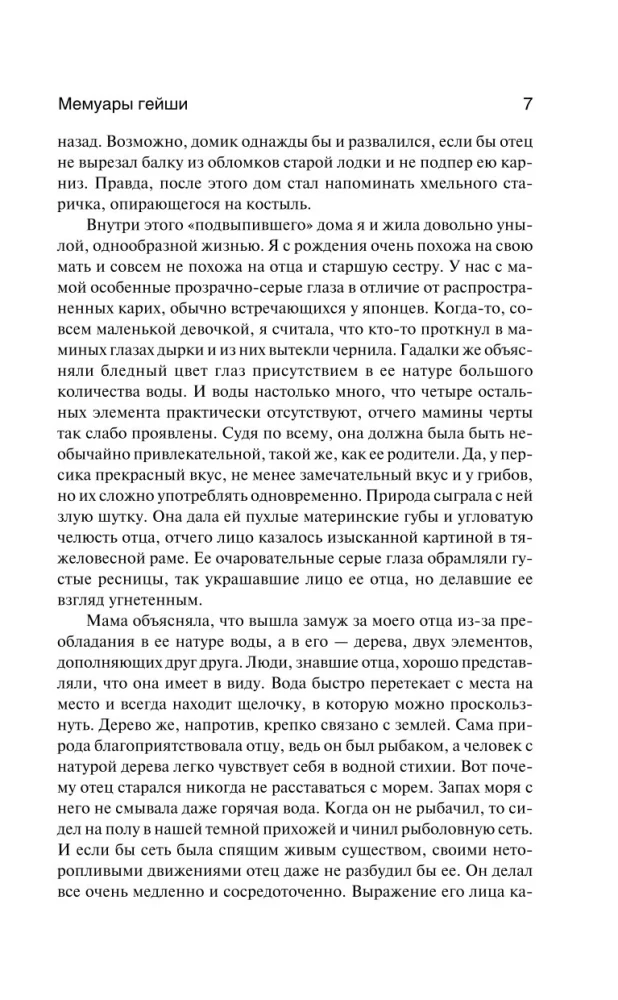 Mēmoāri geišas